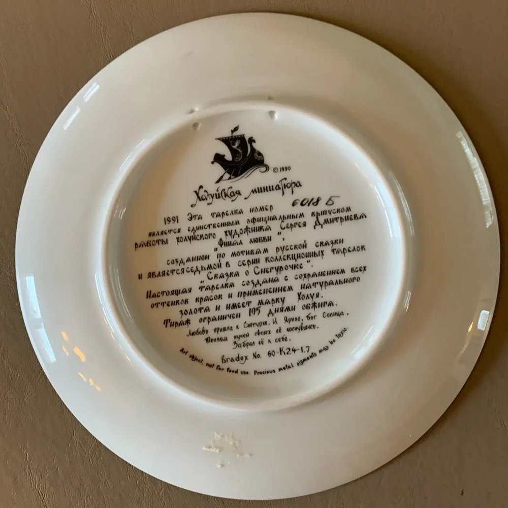 Love's Finale - Snowmaiden Russian Porcelain Plate(1990) Kholuy Art Studios. - Picture 8 of 13